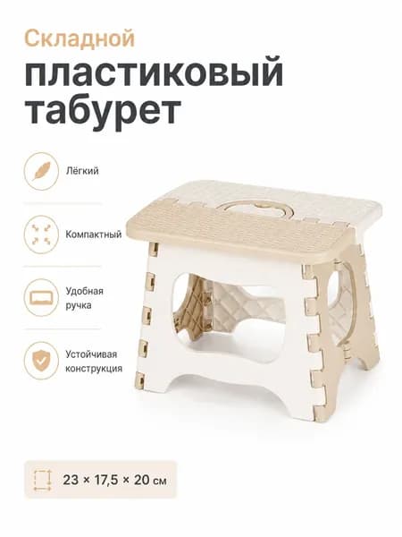 Табурет, 1 шт.