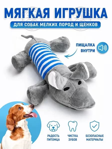 Игрушки для собак мелких пород Крыса с пищалкой