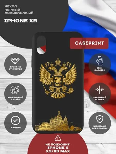 Чехол на iPhone XR с принтом силиконовый