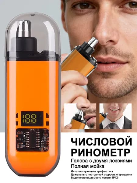 Триммер для носа и ушей Триммер, кол-во насадок 1
