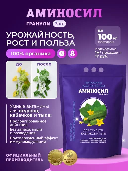 Удобрение для огурцов и кабачков подкормка, гранулы 3кг