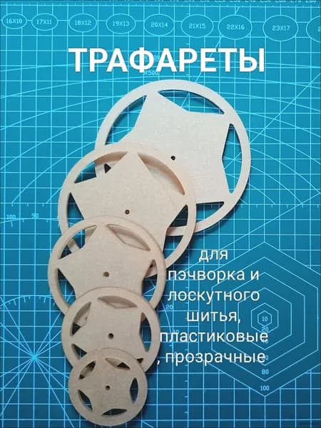 Шаблоны для пэчворка, трафареты для лоскутного шитья.