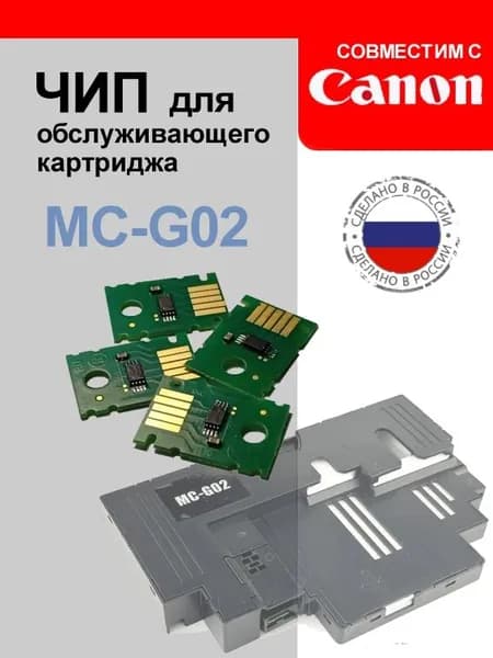 Чип для обслуживающего картриджа MC-G02