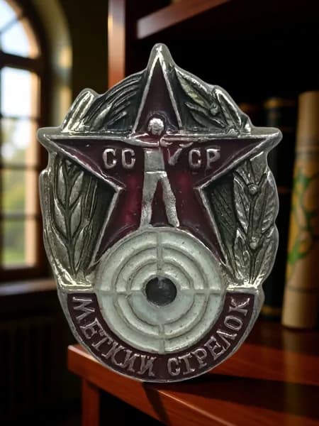 Знак Меткий стрелок. Стрелковый спорт. Значок СССР. На булавке