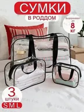 Сумка для мамы