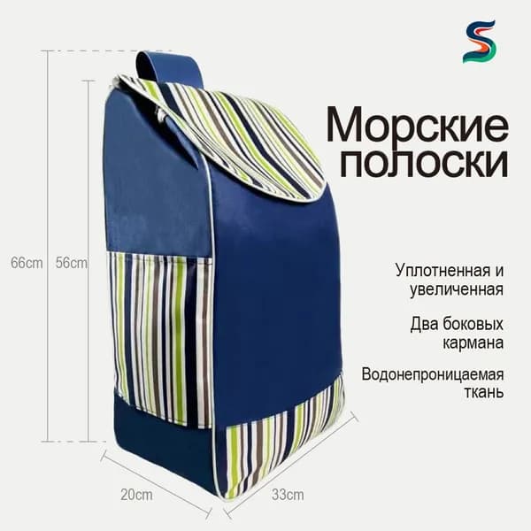 Сумка тележка