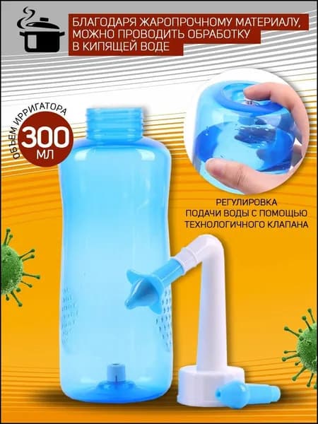 Устройство ирригатор с 2 насадками для промывания полости носа для малышей,детей и взрослых