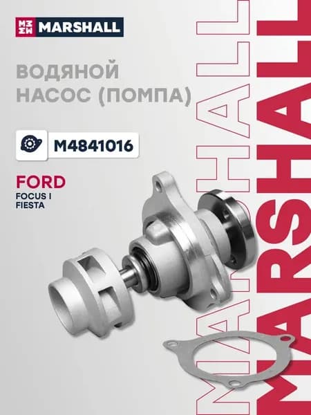 Водяной насос (помпа) FORD FIESTA FOCUS FUSION