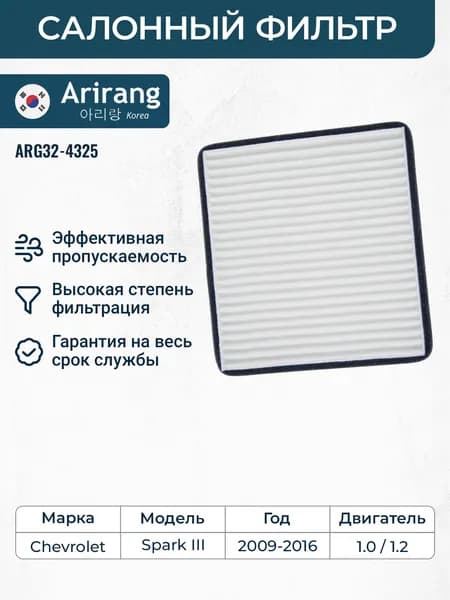 Фильтр салона Chevrolet Spark, Шевроле Спарк / OEM 95947238