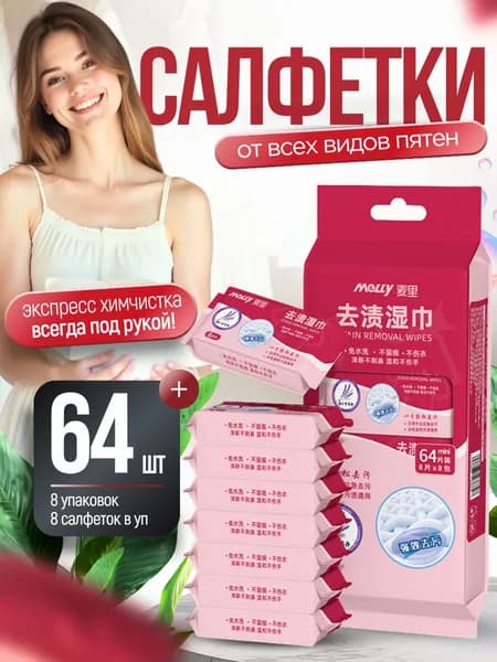Средство для ухода за одеждой Салфетки влажные для одежды