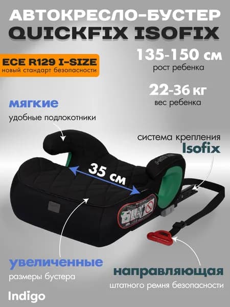 Автокресло бустер детский автомобильный Indigo QuickFix Isofix KBH310, группа 3, от 22 до 36 кг, черный-черная сетка