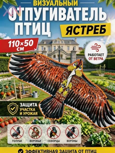 Отпугиватель динамический