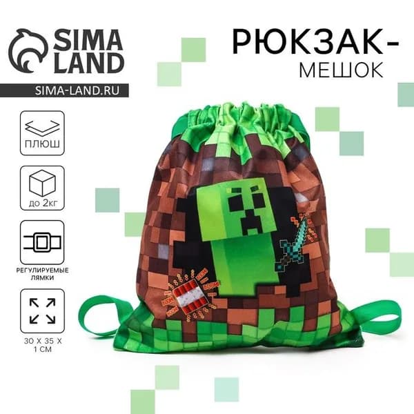 Сумка - рюкзак для сменной одежды и обуви "Майнкрафт/Minecraft/Пиксели", размер: 30 х 35 см