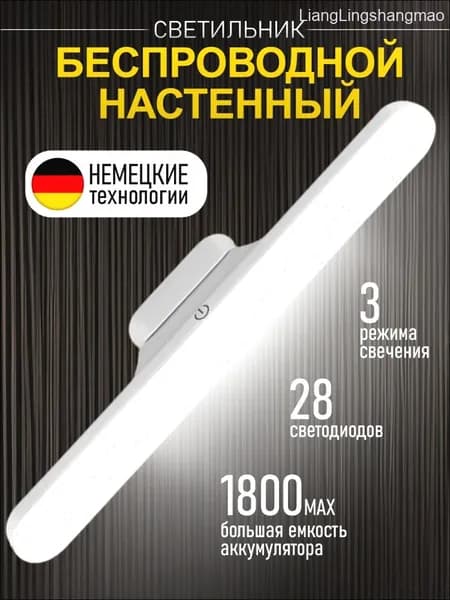 Настенный светильник, Без цоколя, 10 Вт