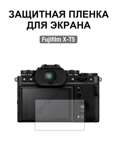 Film Lab - Защитная пленка для экрана для Fujifilm XT5 Камера FB015