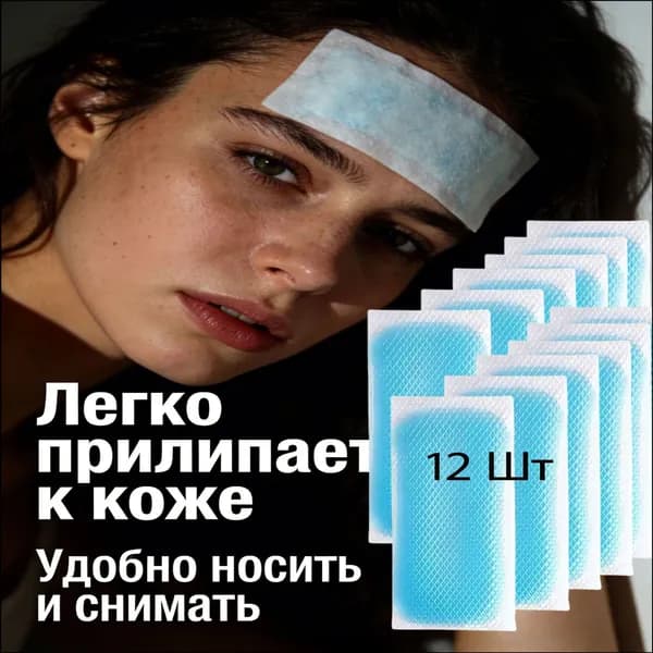 Охлаждающий пластырь от головной боли, от мигрени, 12 см х 5 см, 6 упаковок/12 шт