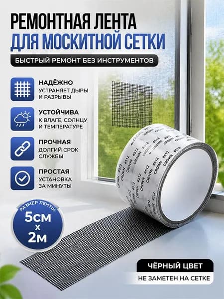 Лента для сетчатых штор, сетчатая заплатка