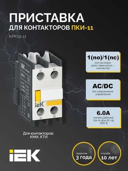 Приставка ПКИ-11