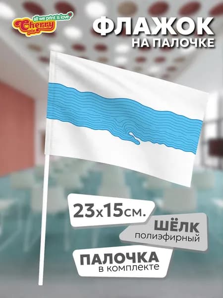 Флаг 23x15 на палочке Плёс (Ивановская область)