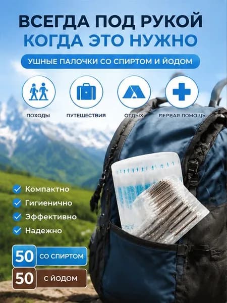 Ватные палочки