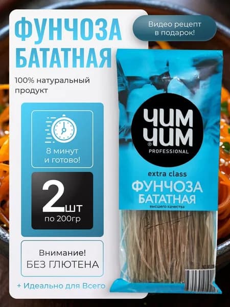 Фунчоза лапша быстрого приготовления бататная Чим-Чим 2шт по 200г