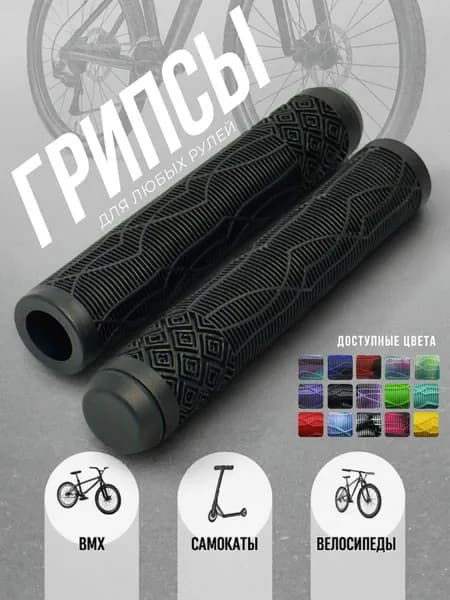Грипсы для трюкового самоката Shadow 165 Черный