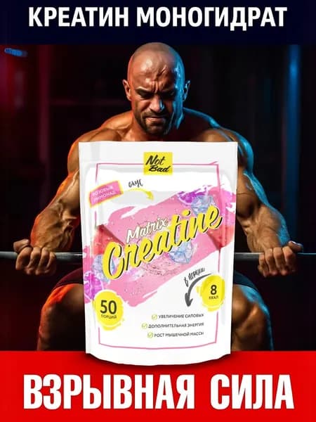 Креатин моногидрат порошок Creatine Matrix 250 г лимонад