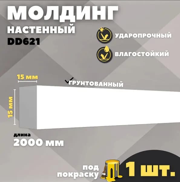 Молдинг настенный Decor-Dizayn DD621