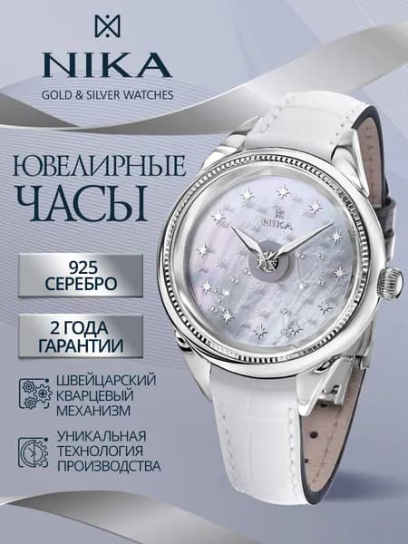 НИКА Часы наручные женские из серебра 925 с бриллиантами ювелирные кварцевые СОЮЗМУЛЬТФИЛЬМ