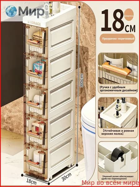 Тумба для ванной,, 18х30х80 см