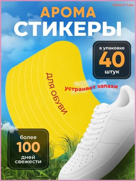 Средство для ухода за обувью Дезодорант