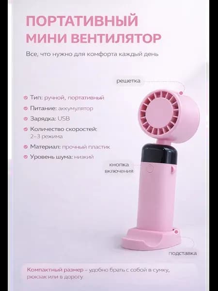 настольный вентилятор мини