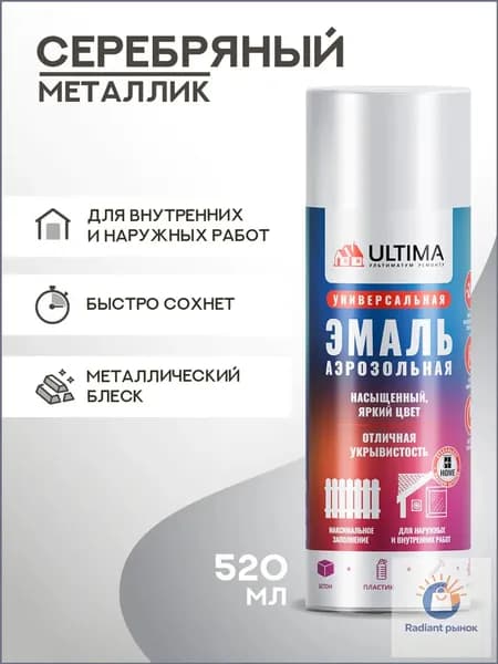 Аэрозольная краска Быстросохнущая, до 35°, Акриловая, Глянцевое покрытие, 0.52 л, серебристый