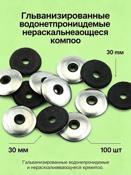 Крепеж для поликарбоната 1 1/2", 100 шт., 227 г