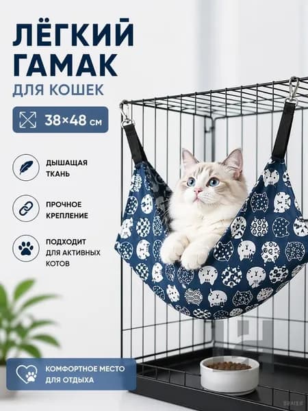 Гамак подвесной для кошек большой в клетку, лежанка на крючках для кота и грызунов, крепление под стол
