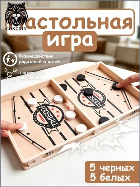 Настольная игра с шашками Foosball Winner, slingpuck, слингпак, настольный хоккей, вышибашки, для вхрослыхи детей