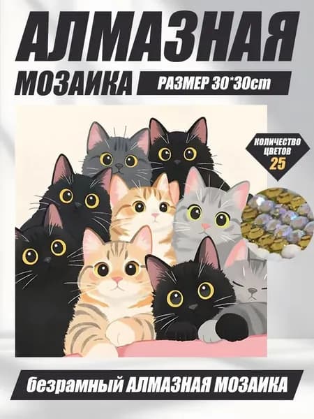 Серия 5D cat, набор алмазной живописи ручной работы DIY, украшения для дома, бескаркасные, 300*300 мм