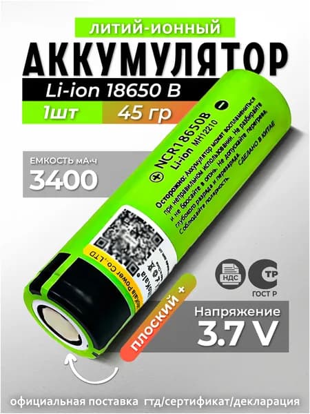 Аккумулятор 18650 LiitoKala Li-ion 3.7В 3400mAh до 10А незащищенный / для фонаря, для повербанка, для беспроводных колонок, 1 шт.