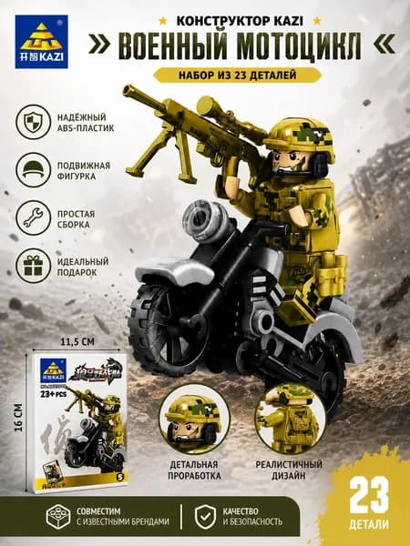 Фигурка для конструктора "KAZI" 23 детали "Солдат с оружием"