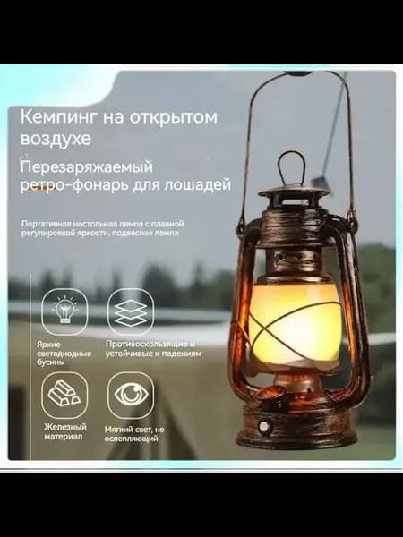 Лампа керосиновая ретро светодиодная перезаряжаемая д я IP67