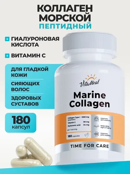 Коллаген морской VitaMeal для суставов, хрящей и связок, 180 капсул, Collagen peptides