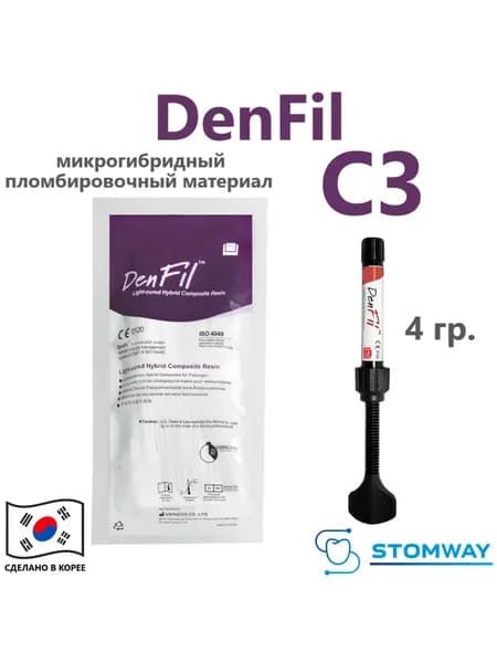 DenFil C3 (4гр.) ДенФил С3, пломбировочный материал, композит стоматологический материал, светоотверждаемая пломба, denfill денфилл