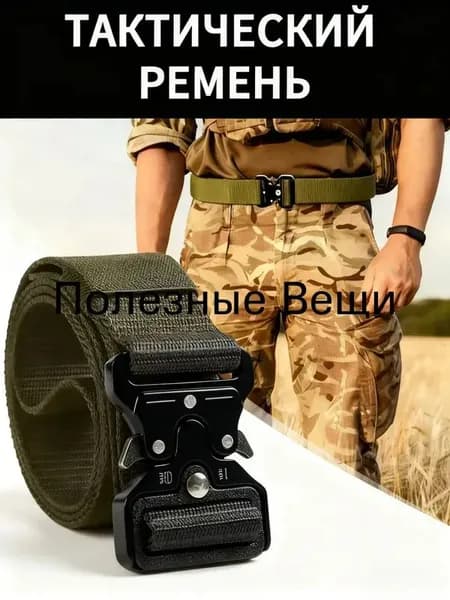 Ремень