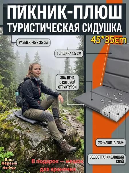 Туристическая сидушка 1.5см водонепроницаемая
