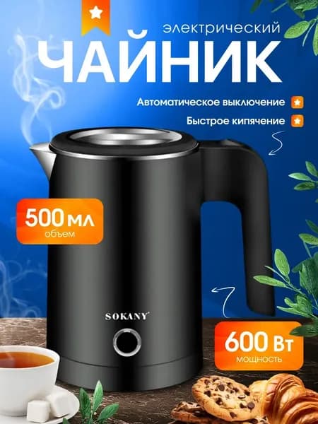 ROMIKY Электрический чайник чайник 500мл, черный