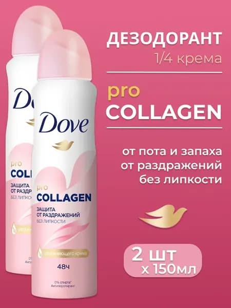 Дезодорант антиперспирант женский pro-COLLAGEN 150 мл х 2 шт
