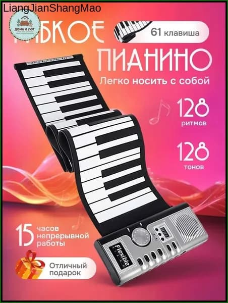 Гибкое пианино Musical Keys 61 клавиша