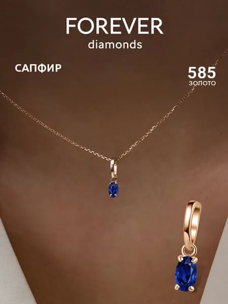 FOREVER DIAMONDS Подвеска Золото красное 585 пробы