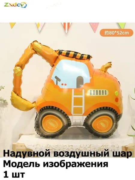 Милые воздушные шары из фольги в виде машинок: для оформления детского дня рождения, первого годика, тематической вечеринки
