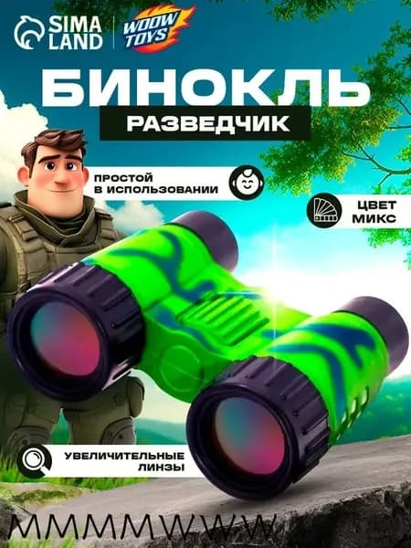 Бинокль детский "Разведчик", для мальчика